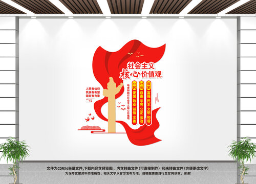 豎版社會(huì)主義核心價(jià)值觀