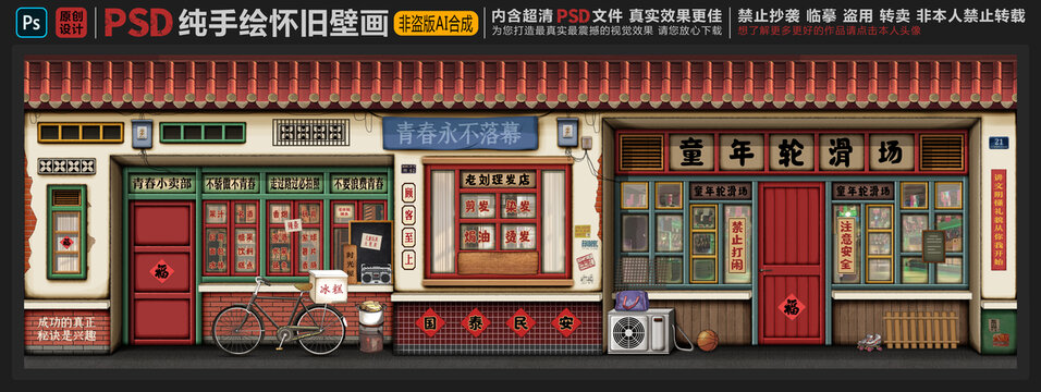 童年懷舊背景墻