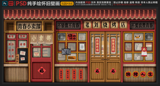 童年懷舊背景墻