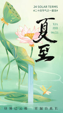 夏至清新海報(bào)單頁(yè)