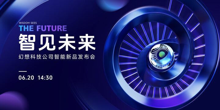 科技會(huì)議背景