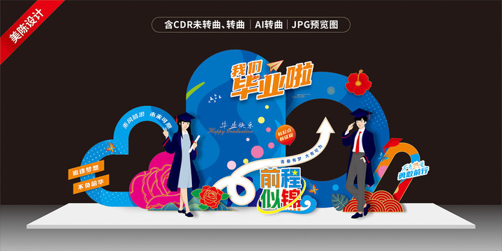畢業(yè)打卡美陳