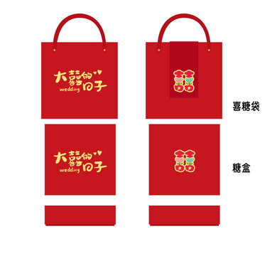 喜字糖果袋