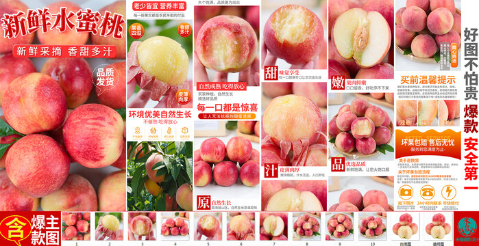 水蜜桃詳情頁(yè)