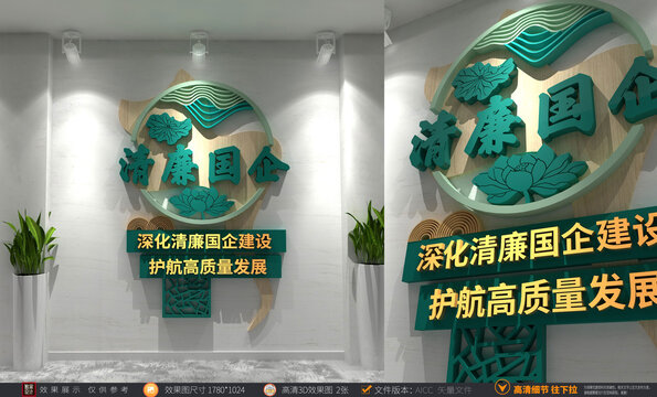 清廉國企標語建設(shè)