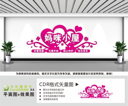 媽咪小屋母嬰室文化墻