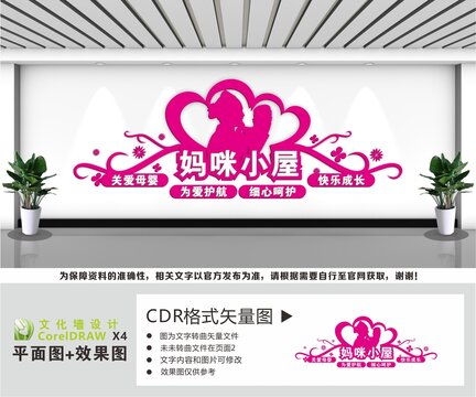 媽咪小屋文化墻