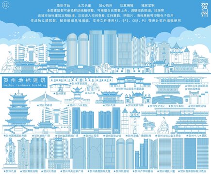 賀州