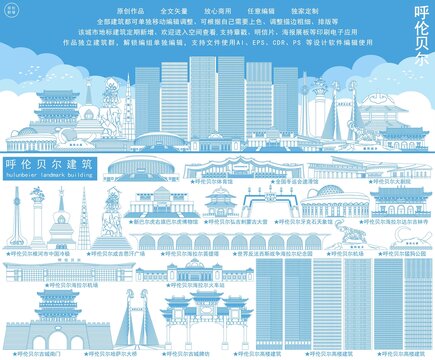 呼倫貝爾