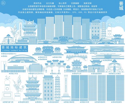 晉城