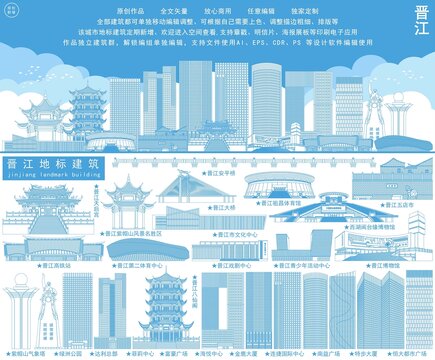 晉江