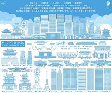荊門