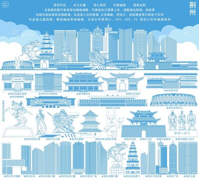 荊州