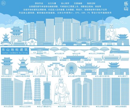 樂山