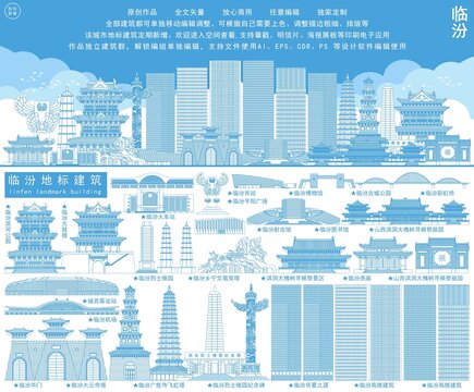 臨汾