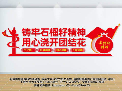 石榴籽精神文化墻