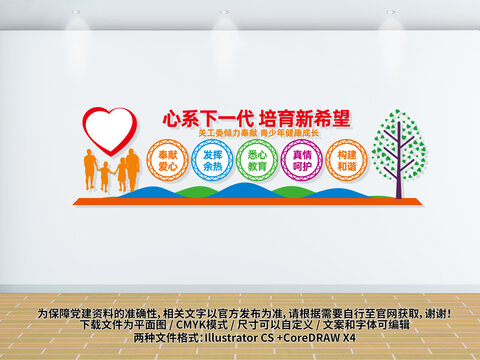 心系下一代培育新希望