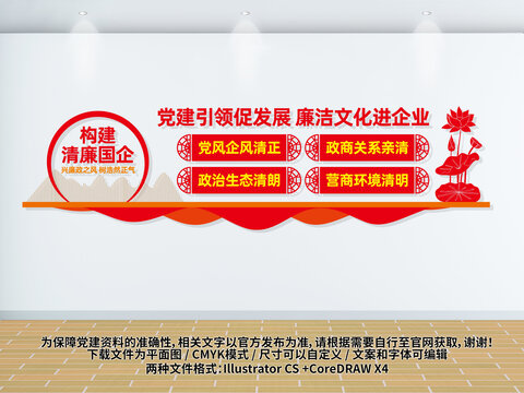 構(gòu)建清廉國企