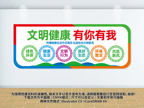 文明健康有你有我