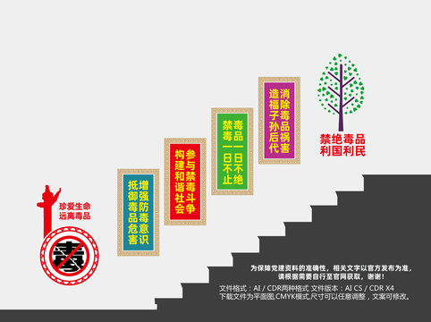 禁毒標(biāo)語樓道文化墻