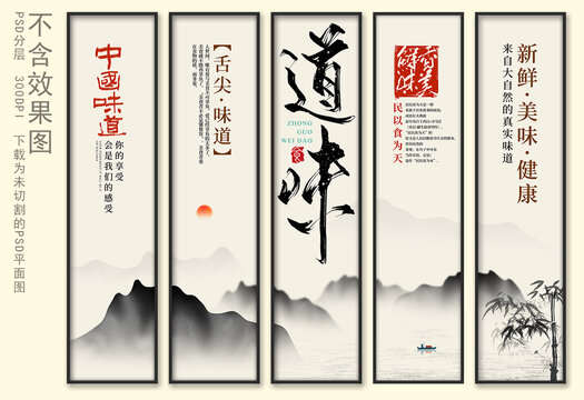 中國味道