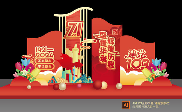 黨的生日103周年