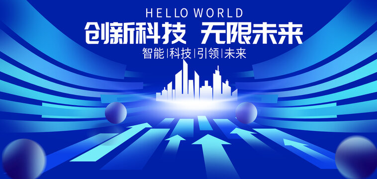 科技會議
