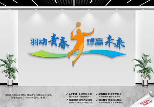 羽毛球