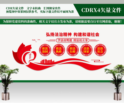 法治文化墻