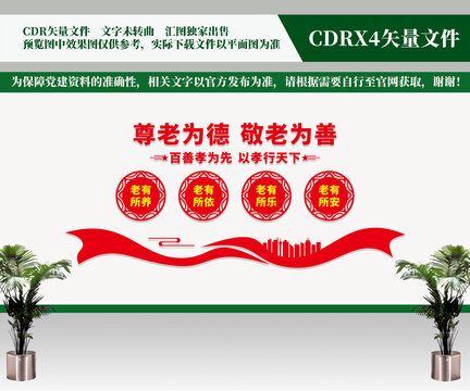 敬老院文化墻