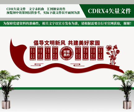村規(guī)民約