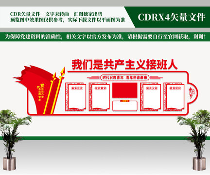 團員文化墻