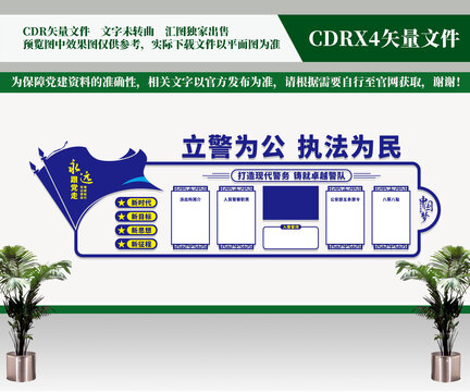 警察文化墻