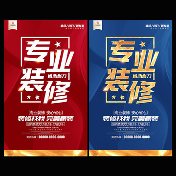 專業(yè)裝修