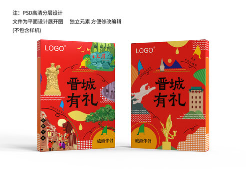 晉城有禮禮盒