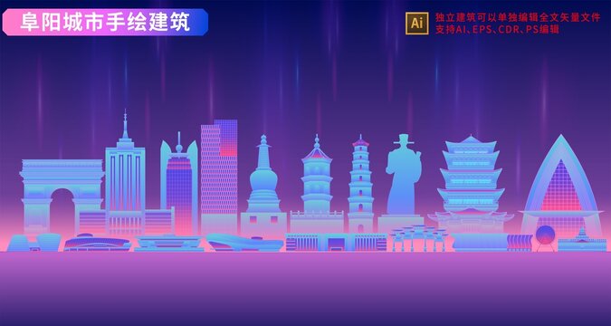 阜陽