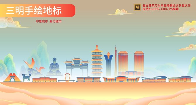 三明