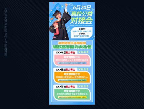 高校公益對接會