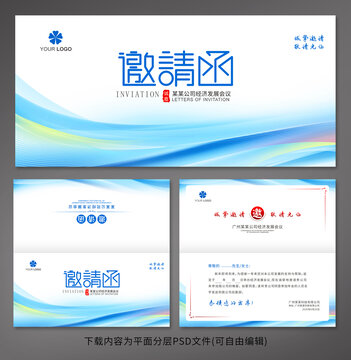 邀請(qǐng)函