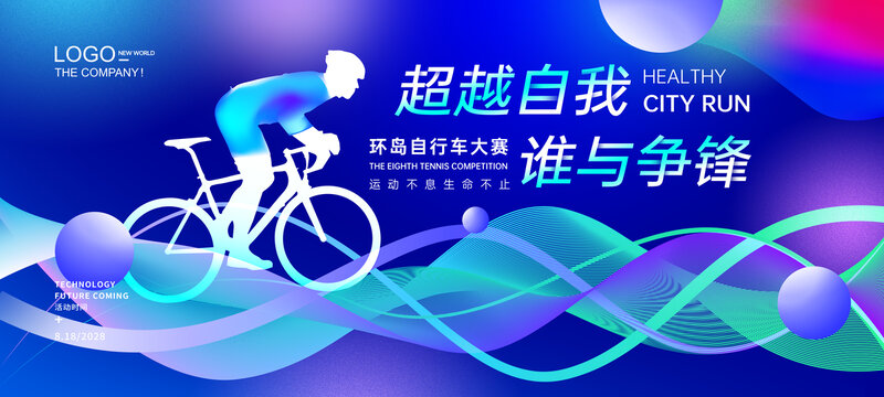 自行車比賽