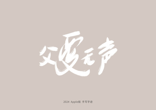 父愛無聲