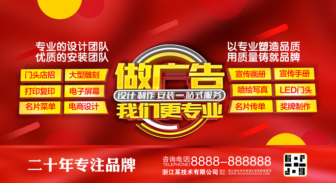 廣告公司海報