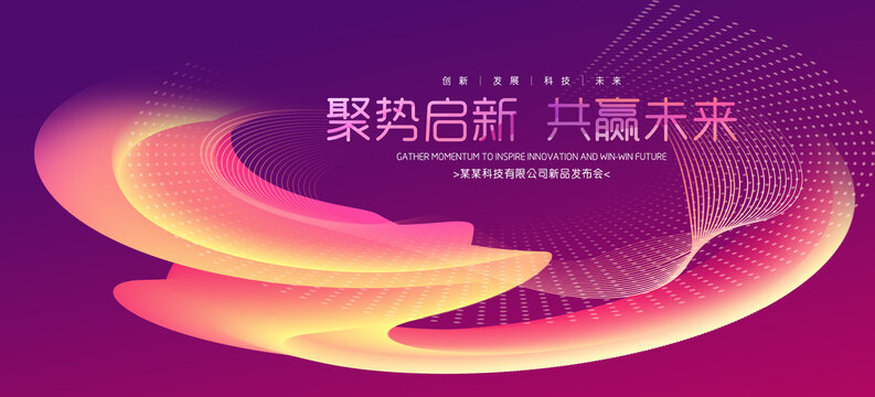 新品發(fā)布會