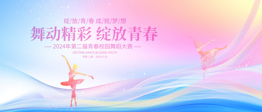 舞蹈海報(bào)