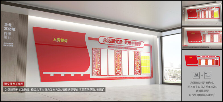 黨建文化墻