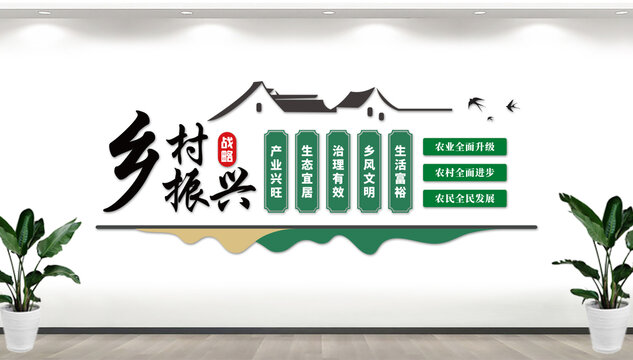鄉(xiāng)村振興