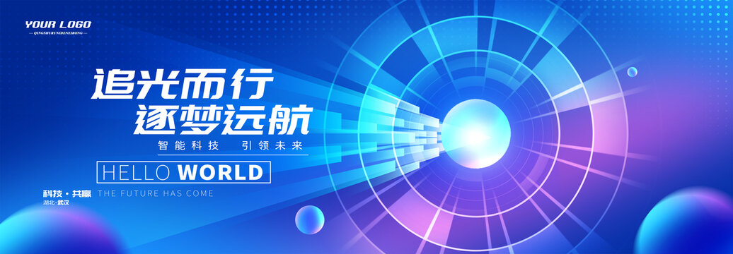 科技論壇峰會