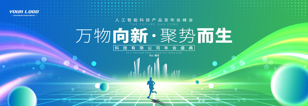 藍綠會議背景