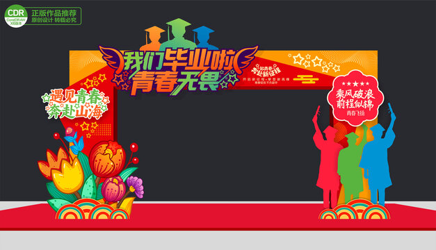 畢業(yè)季拱門(mén)