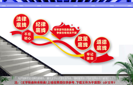 牢牢堅守四條底線樓道文化墻